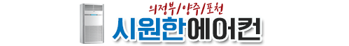 의정부에어컨
