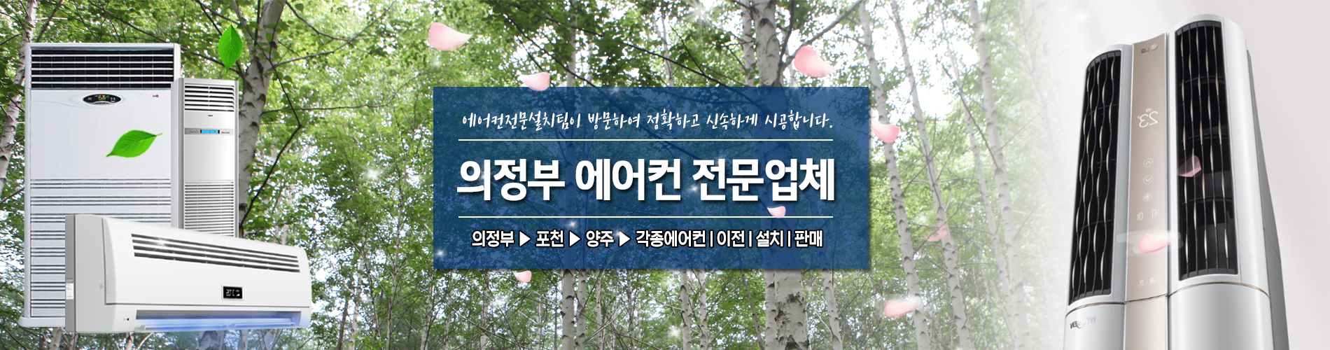 시원한에어컨(의정부에어컨) PC 비주얼 0